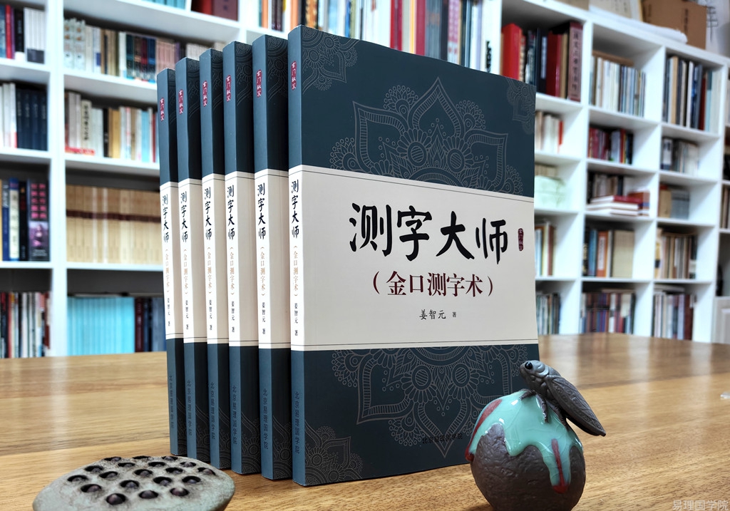 《测字大师》隆重上市！测字速成班特价招生，10月31日20点截止