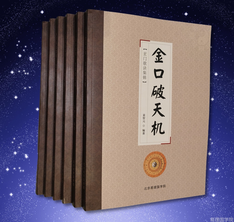 热烈祝贺：姜智元院长周易金口诀新书《金口破天机》震撼面世！